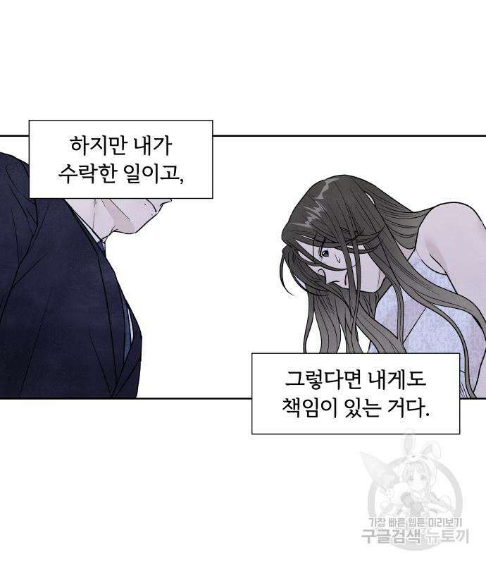 내가 죽기로 결심한 것은 59화 61