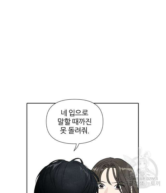 내가 죽기로 결심한 것은 59화 63