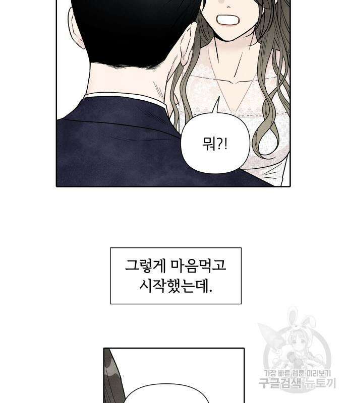 내가 죽기로 결심한 것은 59화 64