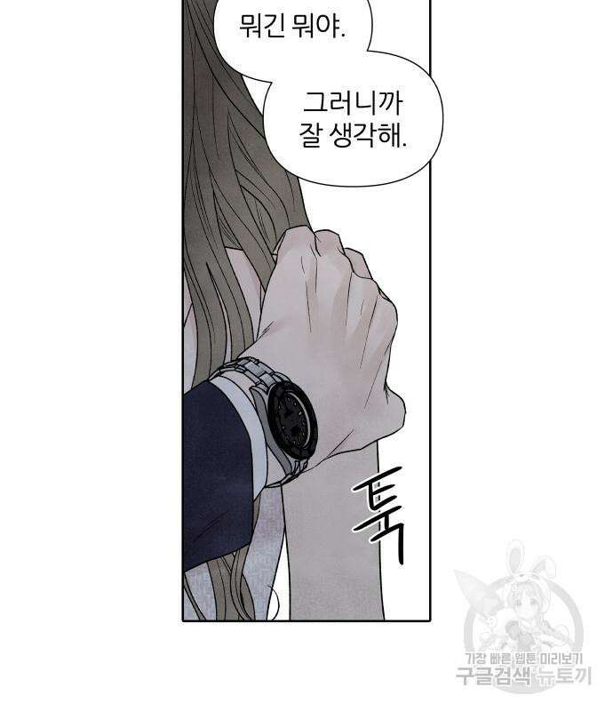 내가 죽기로 결심한 것은 59화 65