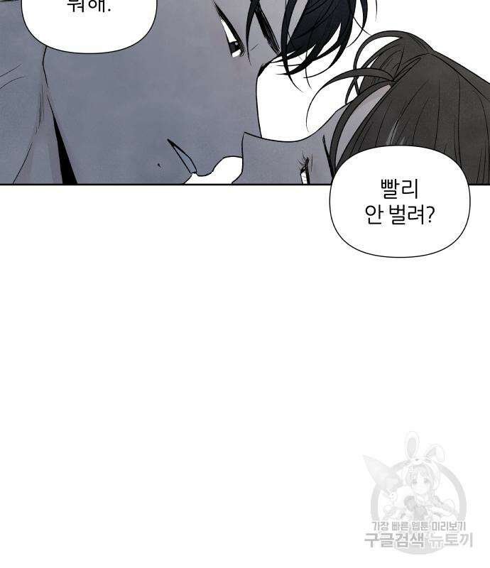 내가 죽기로 결심한 것은 59화 74