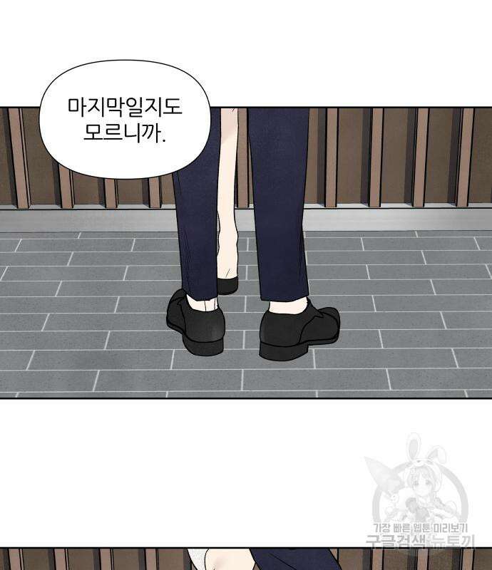 내가 죽기로 결심한 것은 59화 88