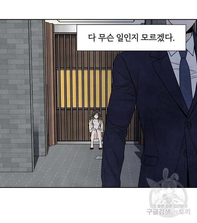 내가 죽기로 결심한 것은 59화 90