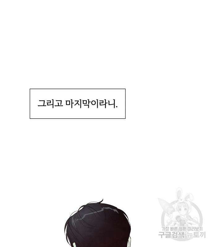 내가 죽기로 결심한 것은 59화 91