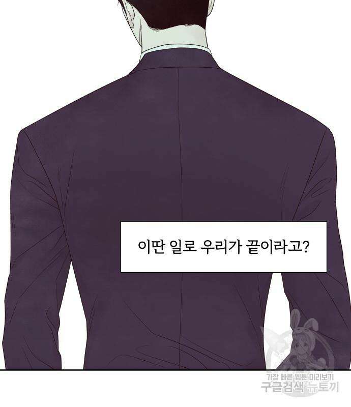 내가 죽기로 결심한 것은 59화 92