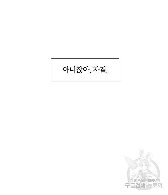 내가 죽기로 결심한 것은 59화 93
