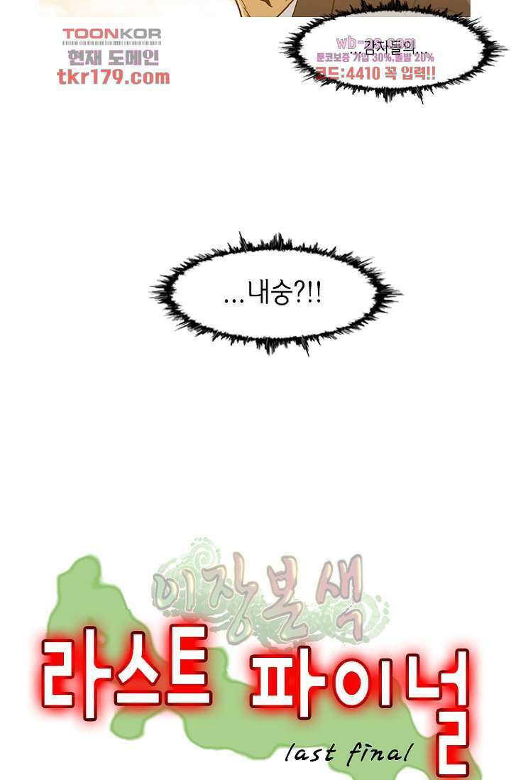 이장본색 69화 5