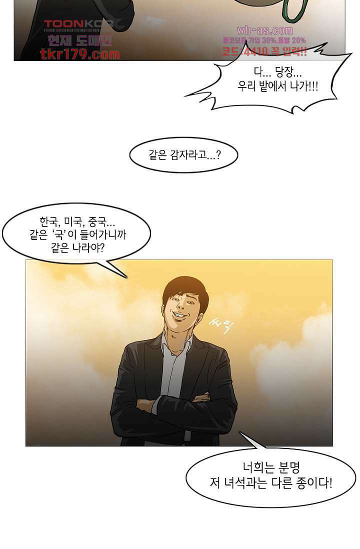 이장본색 69화 25