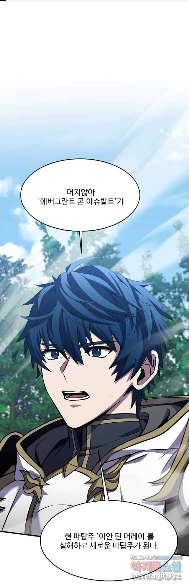 역대급 창기사의 회귀 76화 1