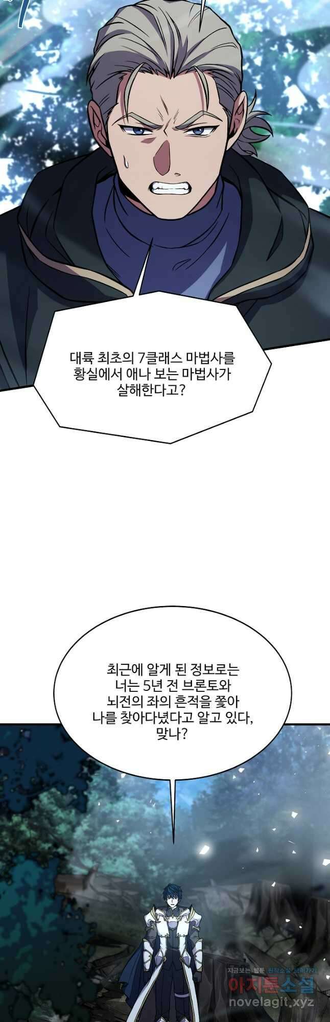 역대급 창기사의 회귀 76화 6