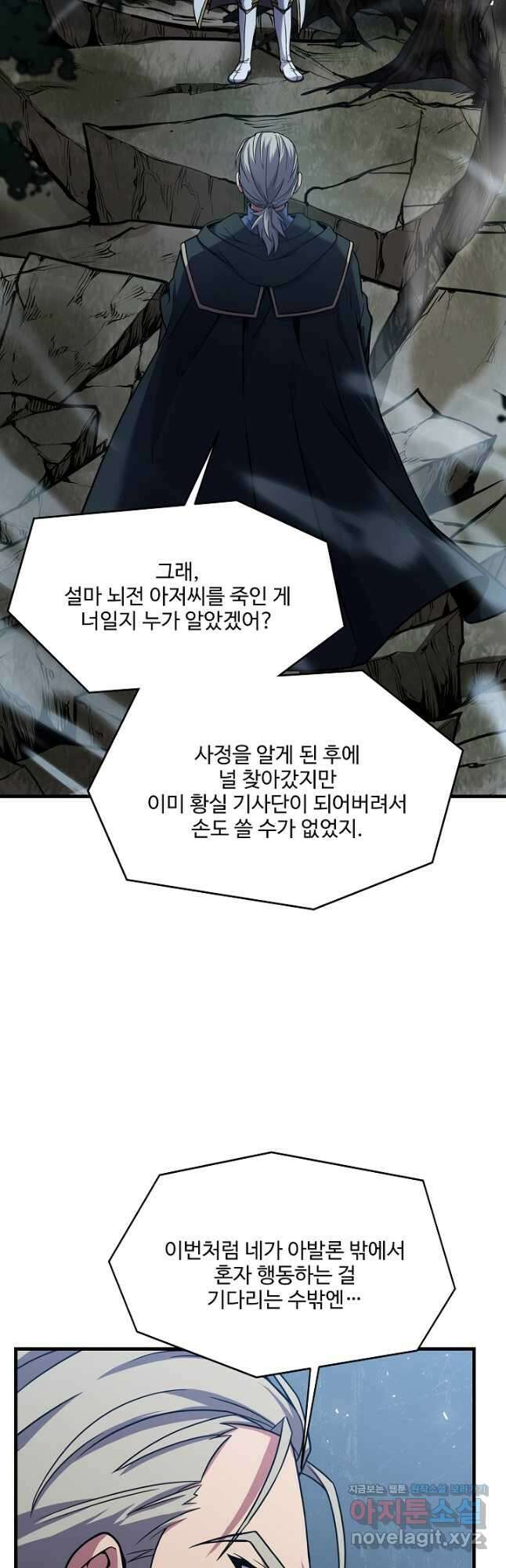 역대급 창기사의 회귀 76화 7