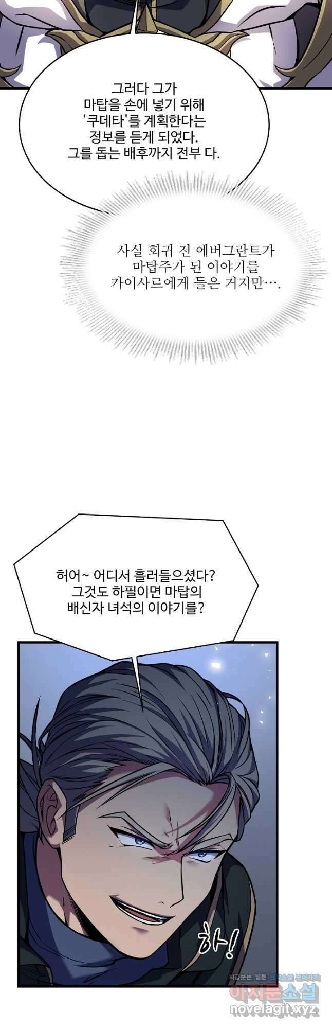 역대급 창기사의 회귀 76화 9