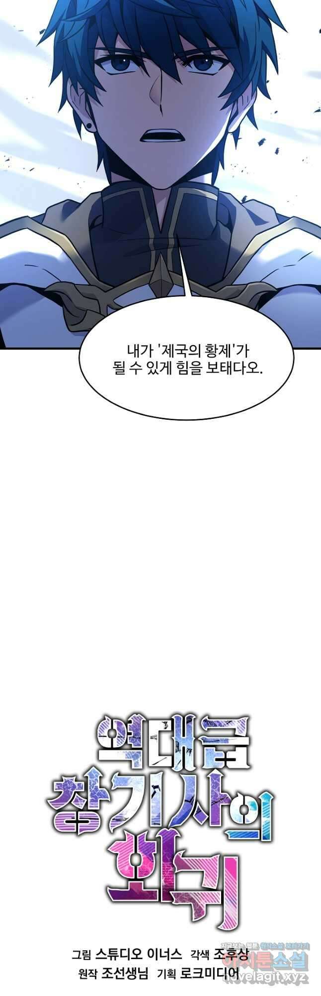 역대급 창기사의 회귀 76화 12