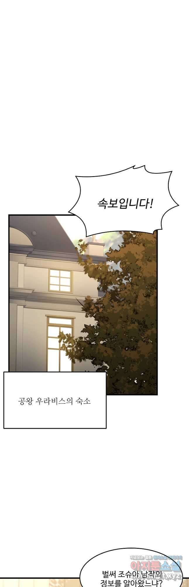역대급 창기사의 회귀 76화 13