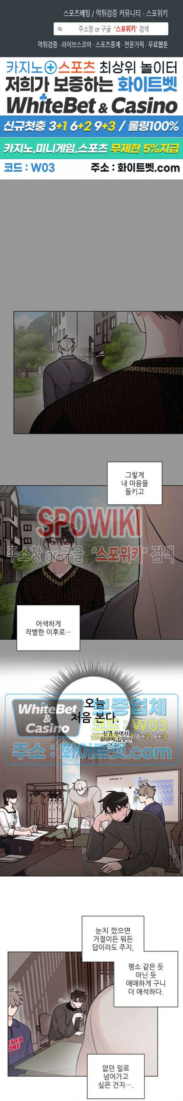 수상한 남자 익숙한 남자 16화 1