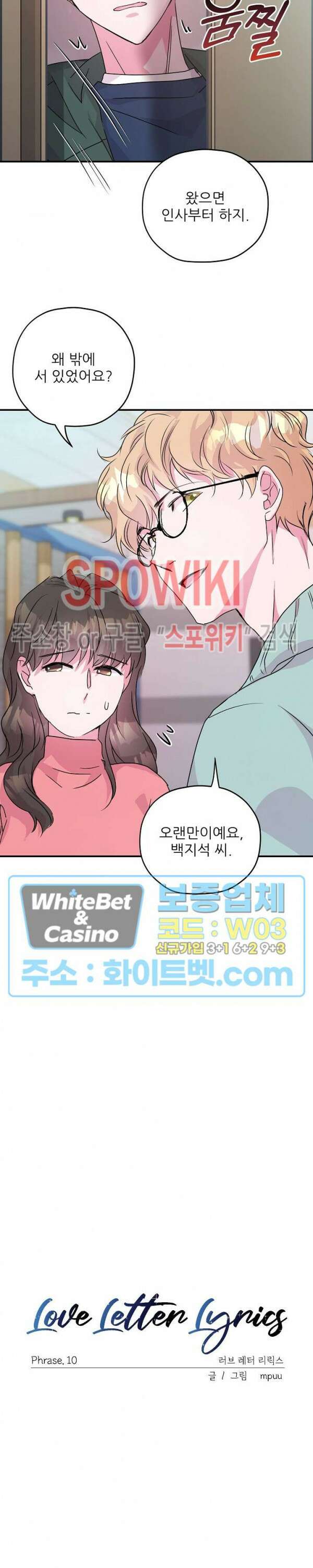 러브 레터 리릭스 10화 7