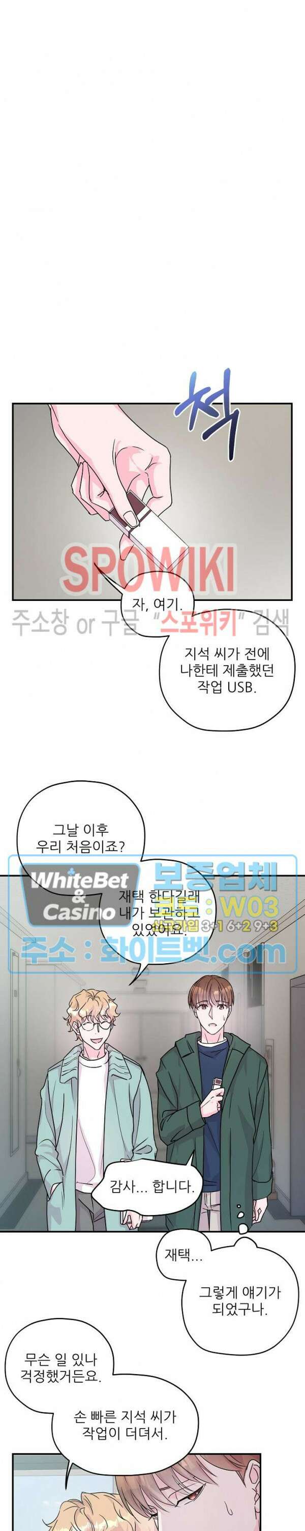 러브 레터 리릭스 10화 8