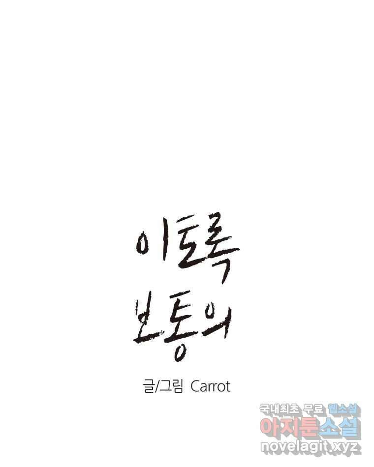 이토록 보통의 400화 흐린 거울을 함부로 닦지 말 것(19) 1