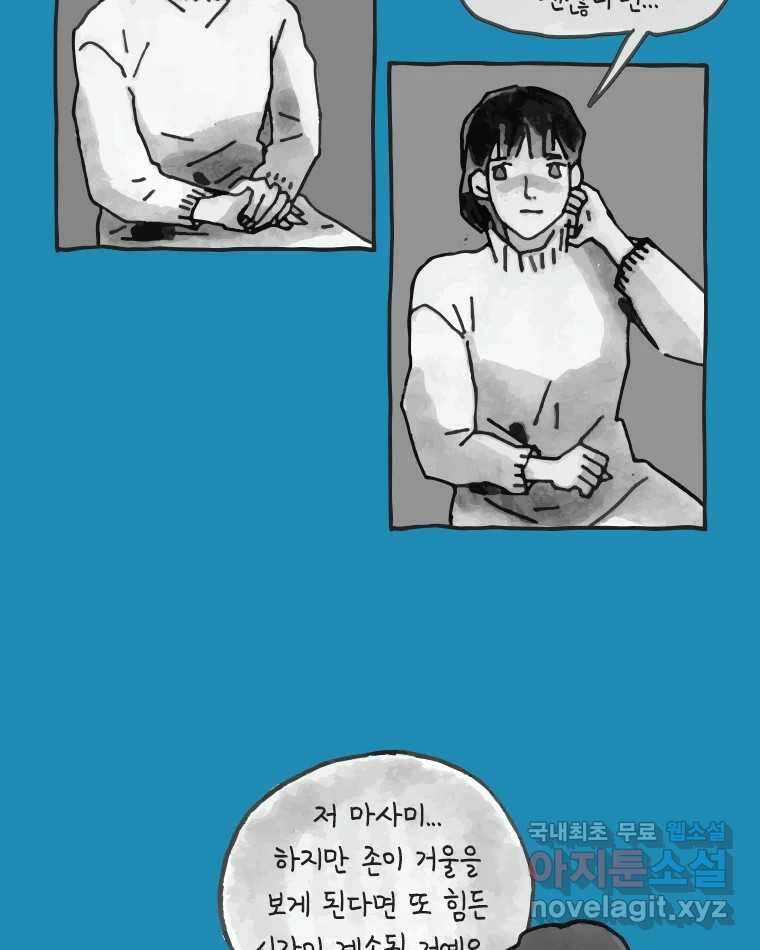 이토록 보통의 400화 흐린 거울을 함부로 닦지 말 것(19) 5
