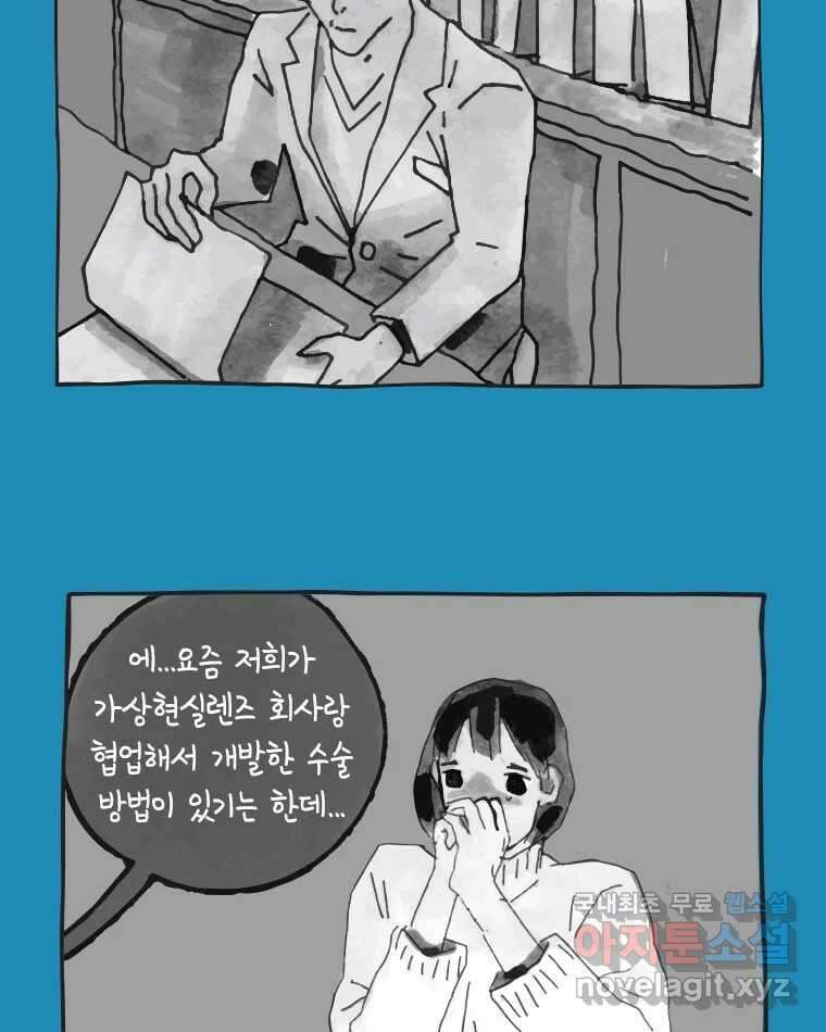 이토록 보통의 400화 흐린 거울을 함부로 닦지 말 것(19) 7