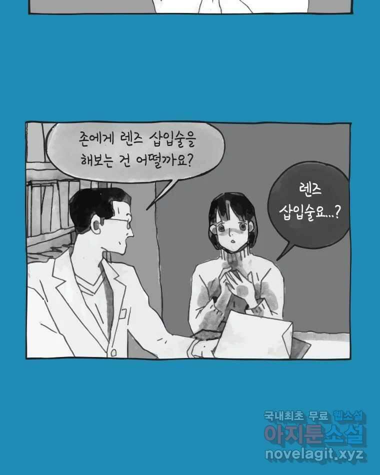 이토록 보통의 400화 흐린 거울을 함부로 닦지 말 것(19) 8