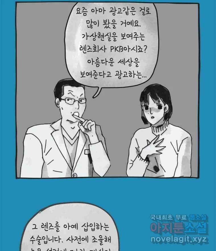 이토록 보통의 400화 흐린 거울을 함부로 닦지 말 것(19) 9