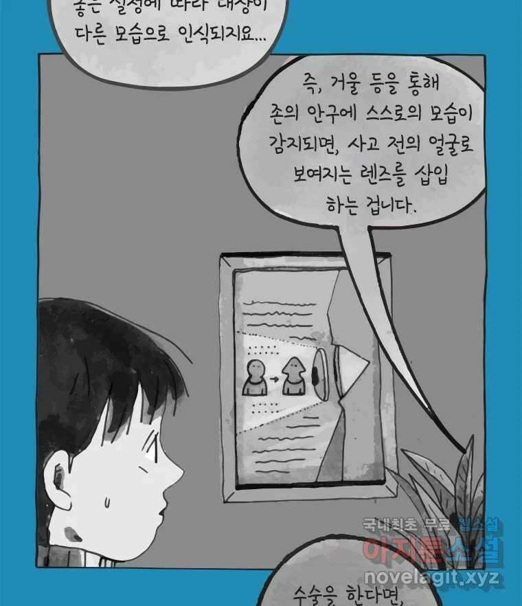 이토록 보통의 400화 흐린 거울을 함부로 닦지 말 것(19) 10