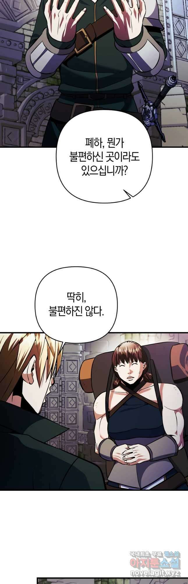 미친 황제가 되어버렸다 24화 6