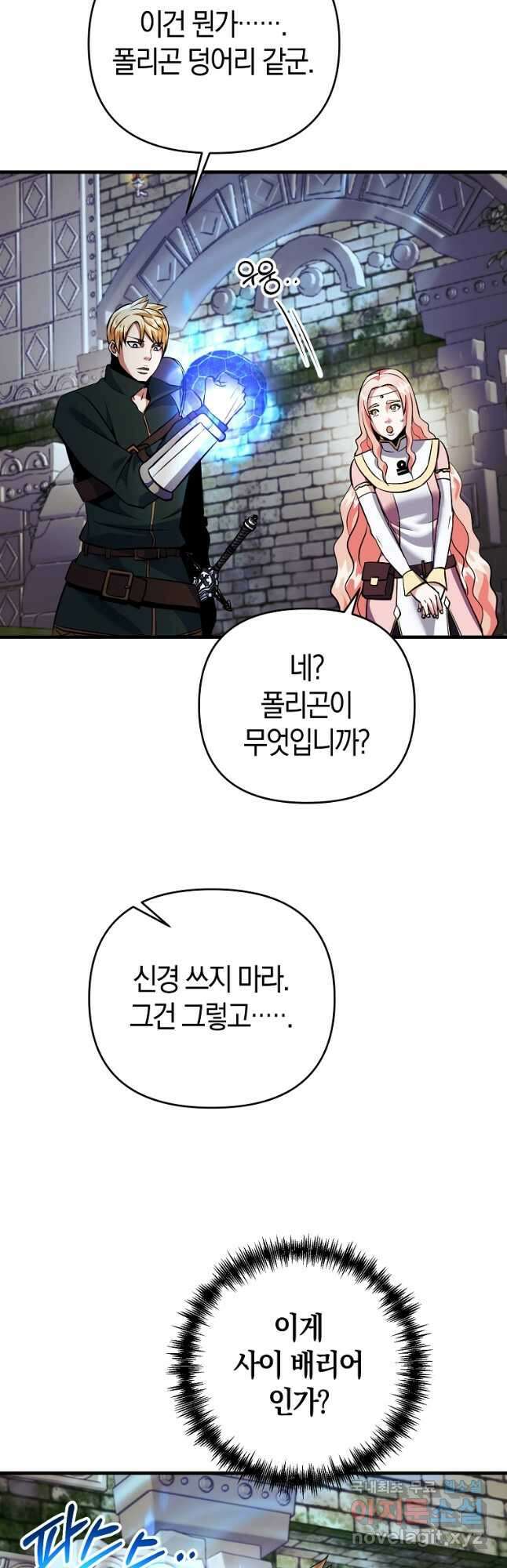 미친 황제가 되어버렸다 24화 11