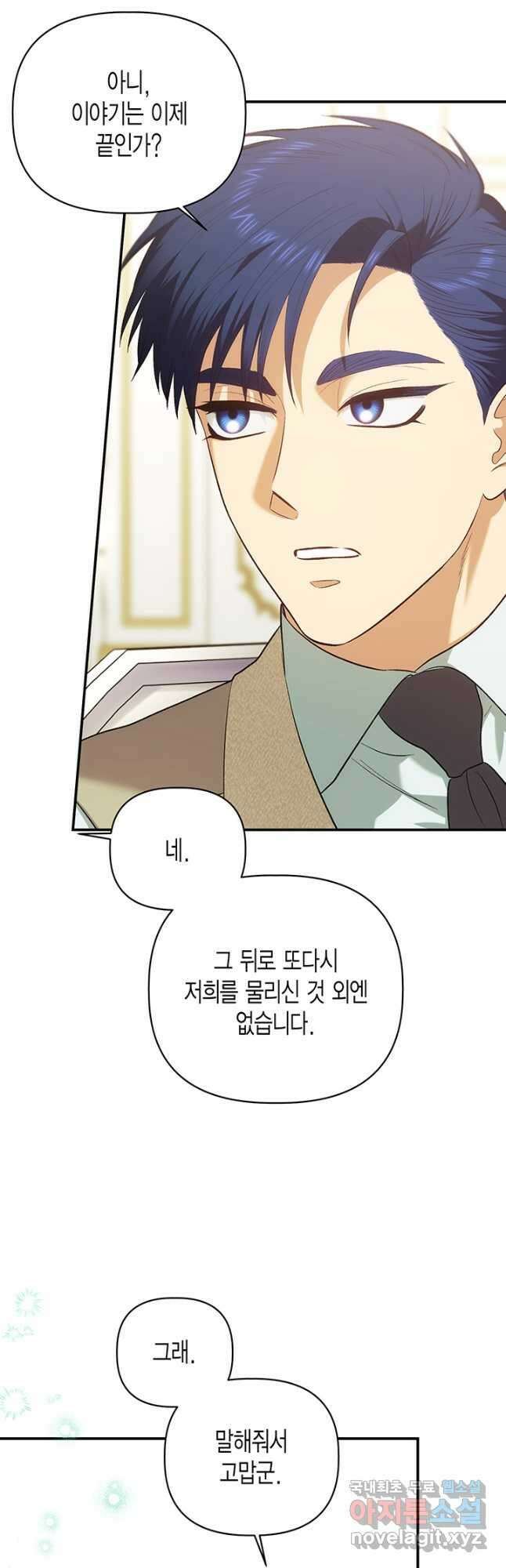 다행인지 불행인지 107화 4