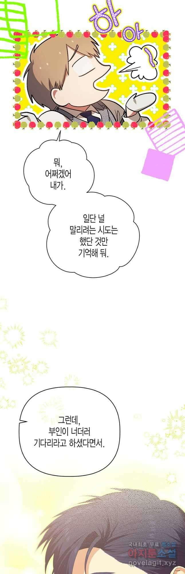 다행인지 불행인지 107화 10