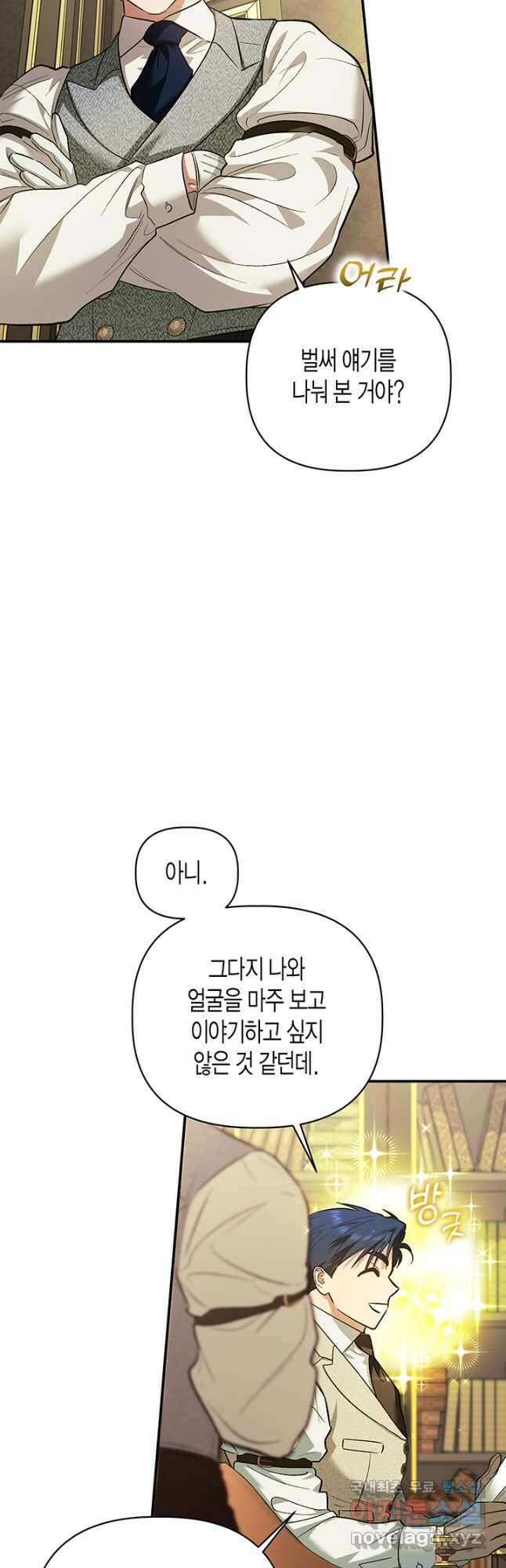 다행인지 불행인지 107화 12