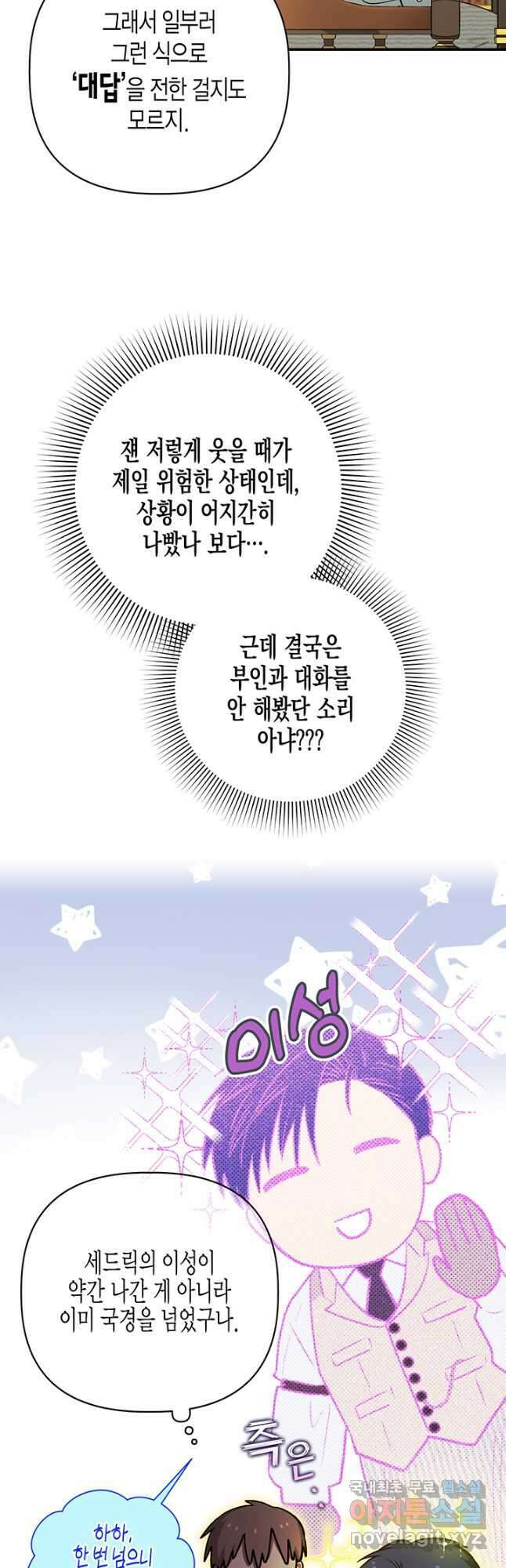 다행인지 불행인지 107화 13