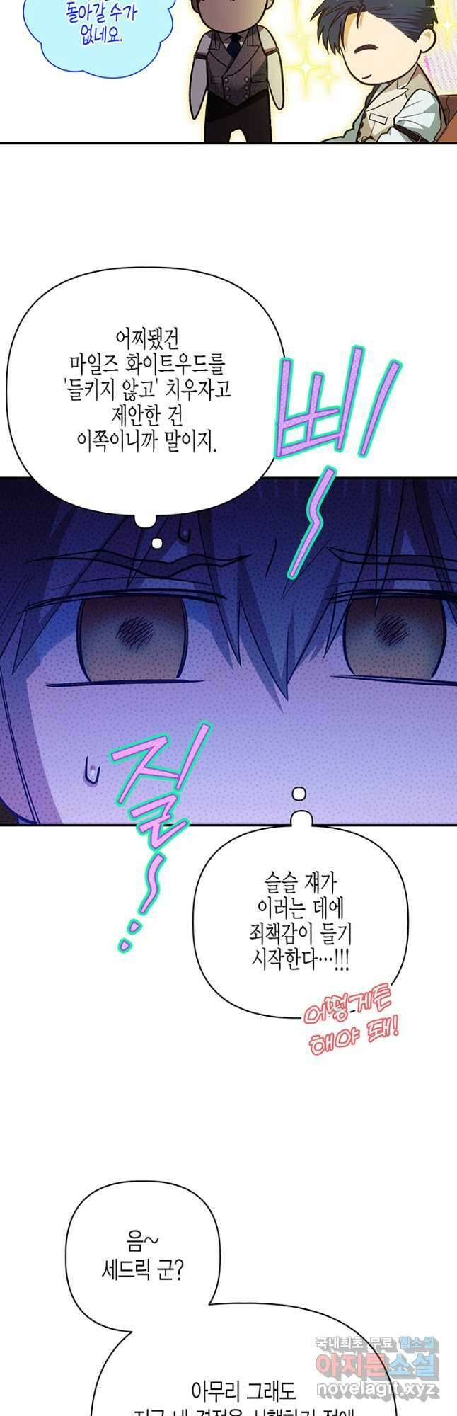 다행인지 불행인지 107화 14