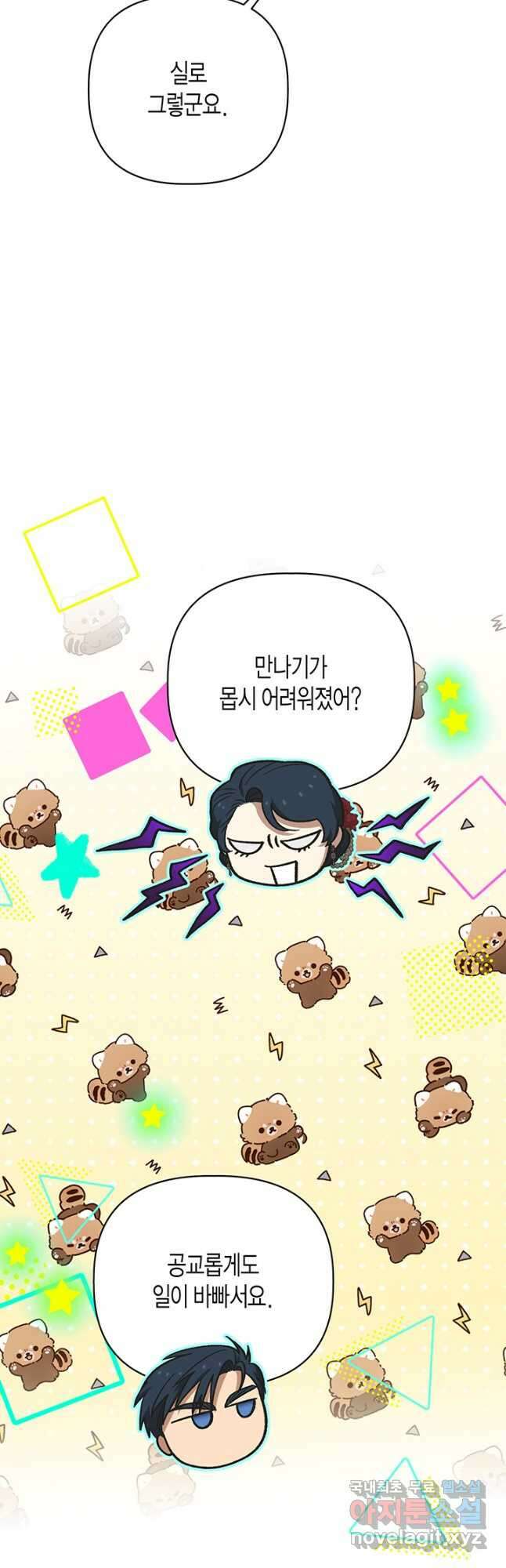 다행인지 불행인지 107화 22