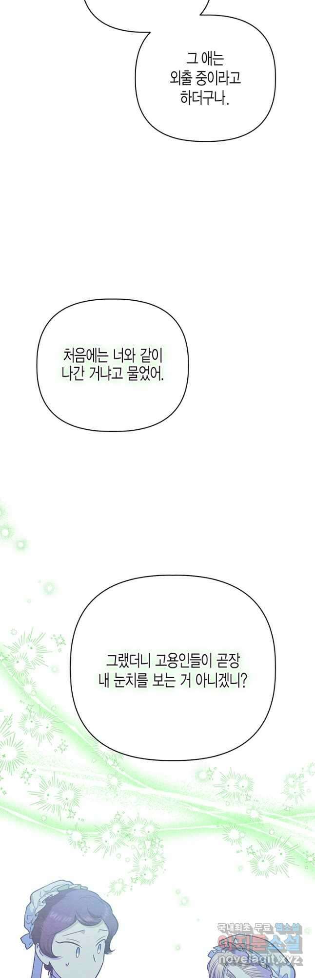 다행인지 불행인지 107화 25