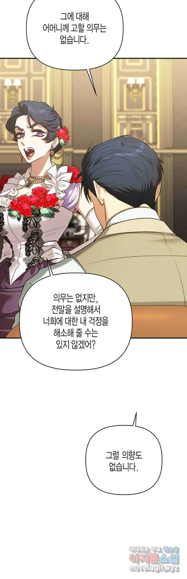다행인지 불행인지 107화 28