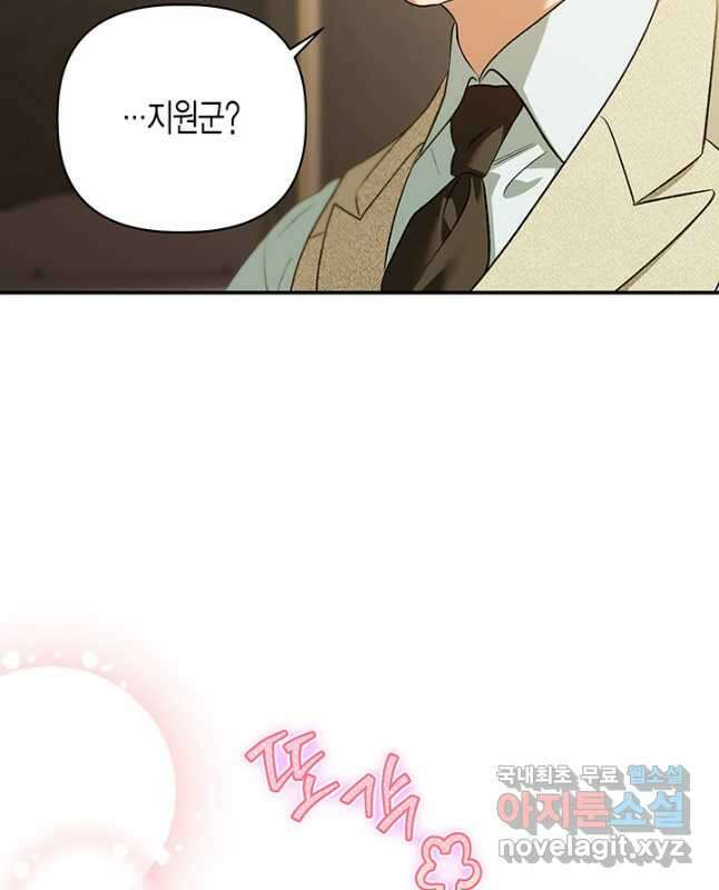 다행인지 불행인지 107화 30