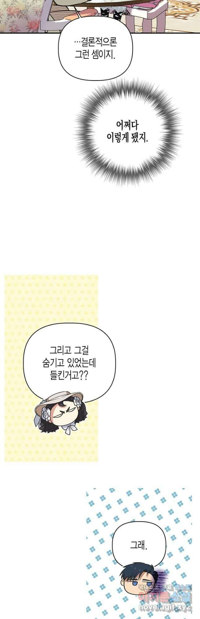 다행인지 불행인지 107화 34