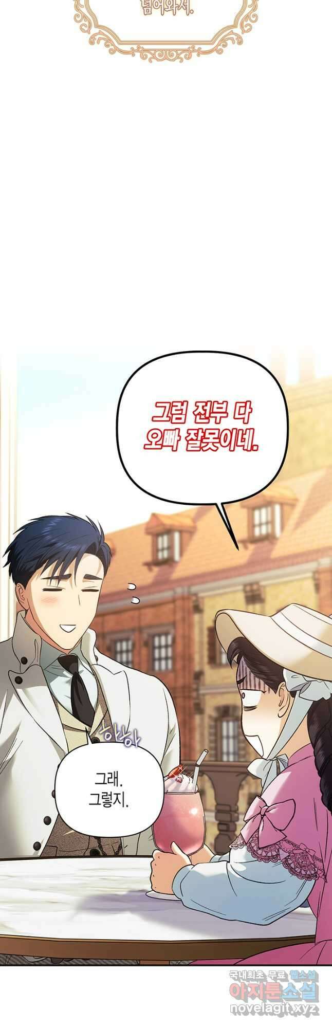 다행인지 불행인지 107화 39