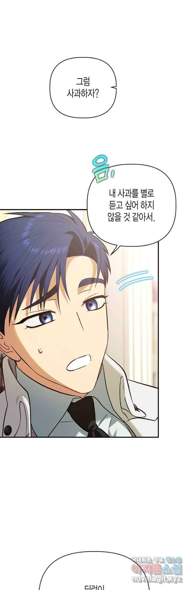 다행인지 불행인지 107화 40