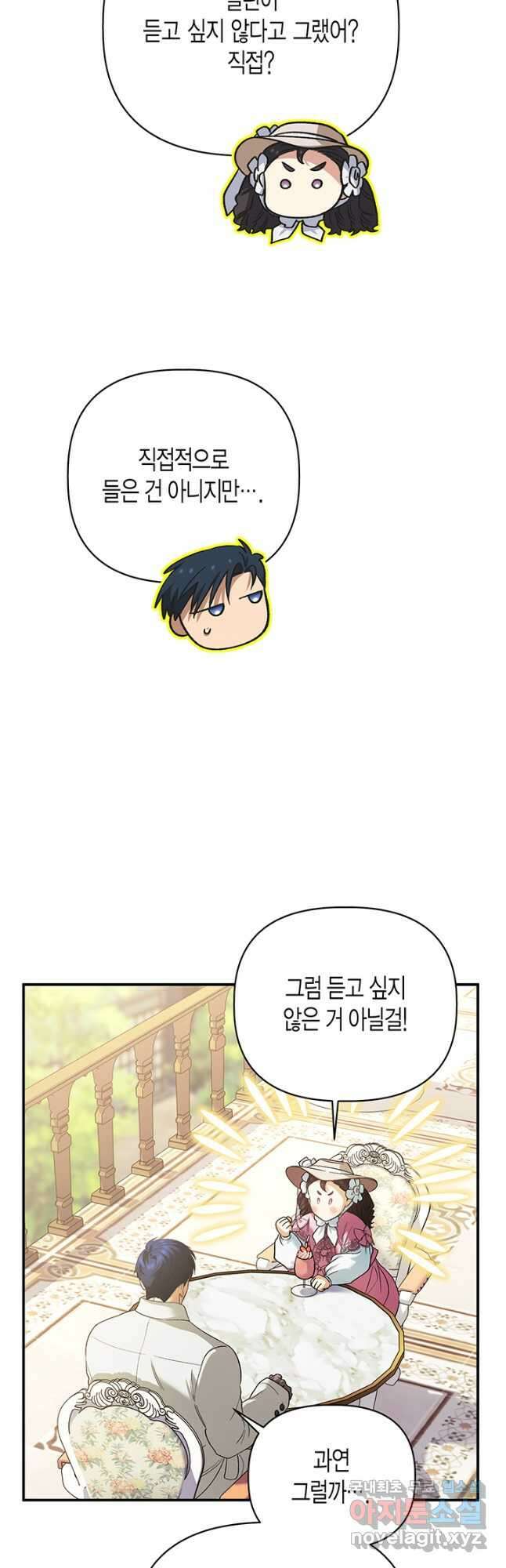 다행인지 불행인지 107화 41