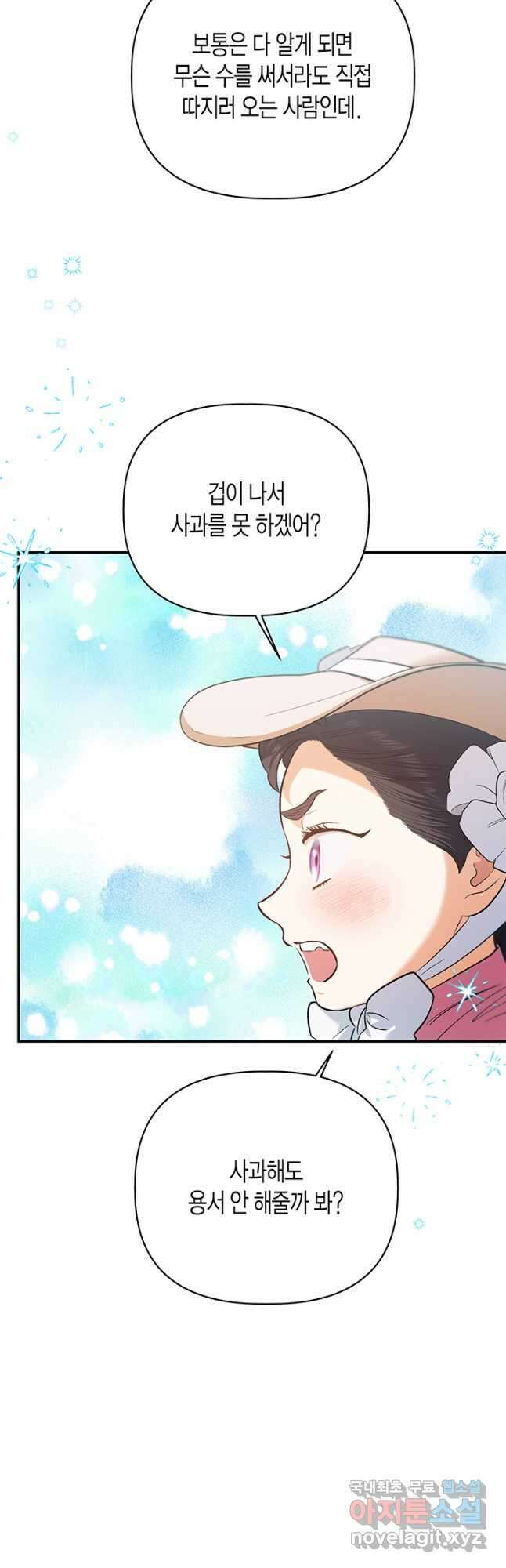 다행인지 불행인지 107화 42