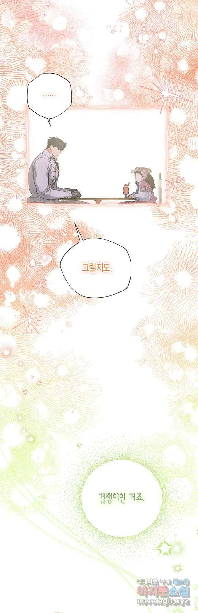 다행인지 불행인지 107화 44