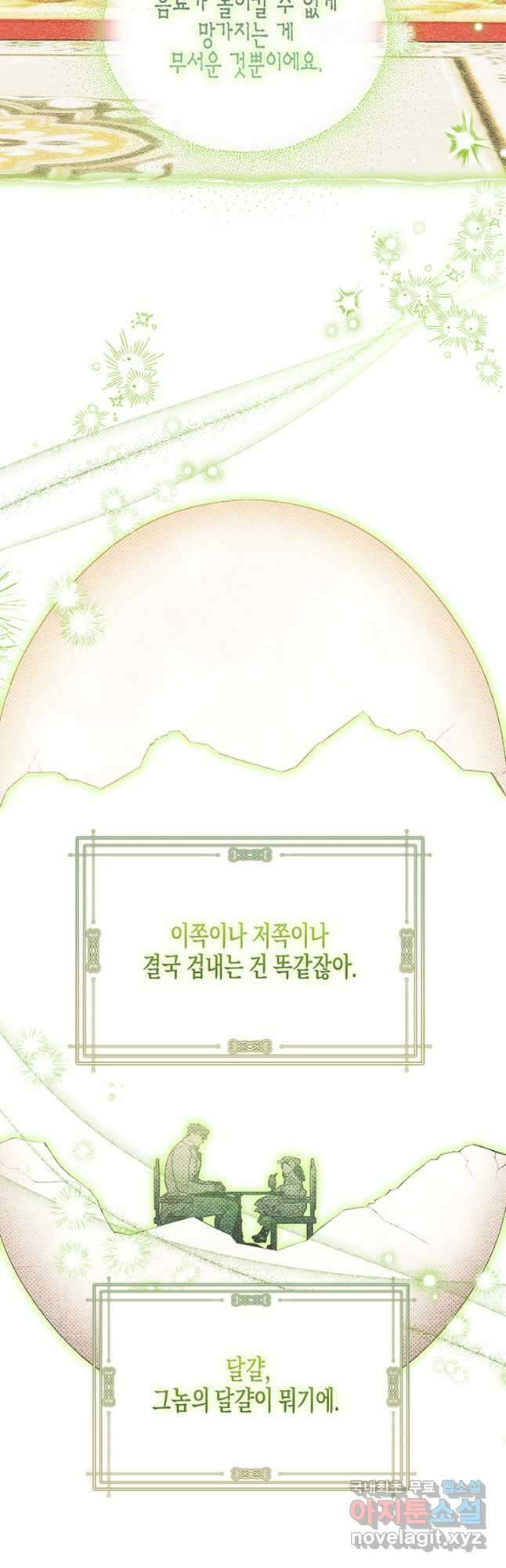 다행인지 불행인지 107화 46