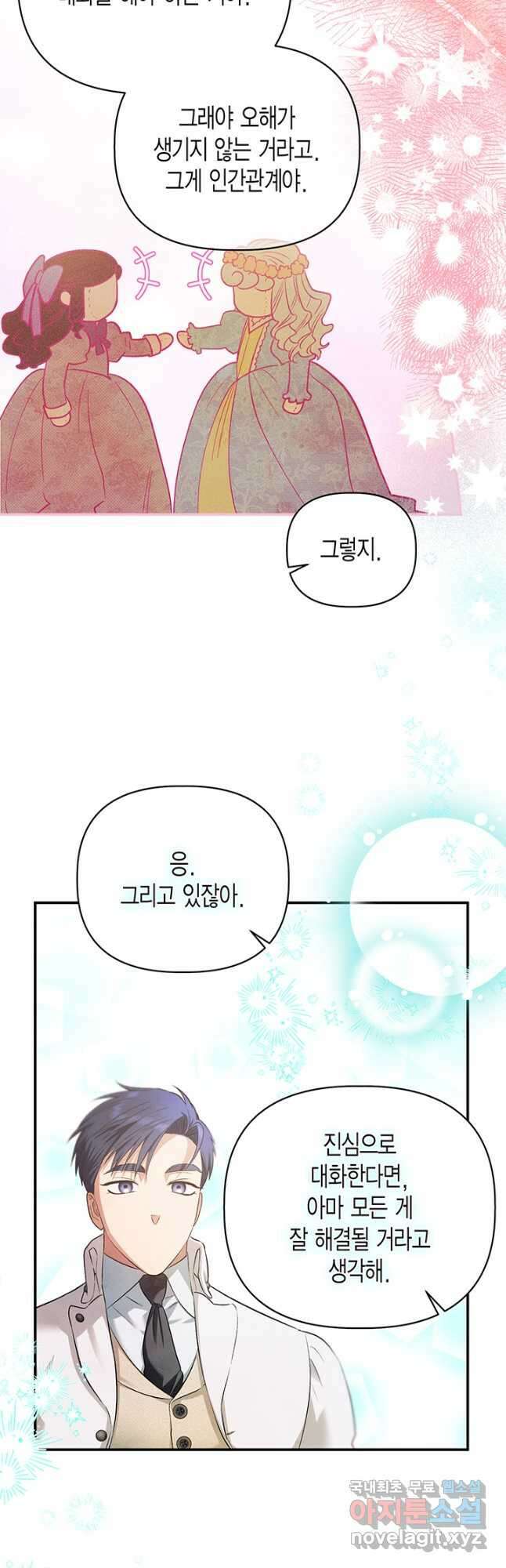 다행인지 불행인지 107화 48