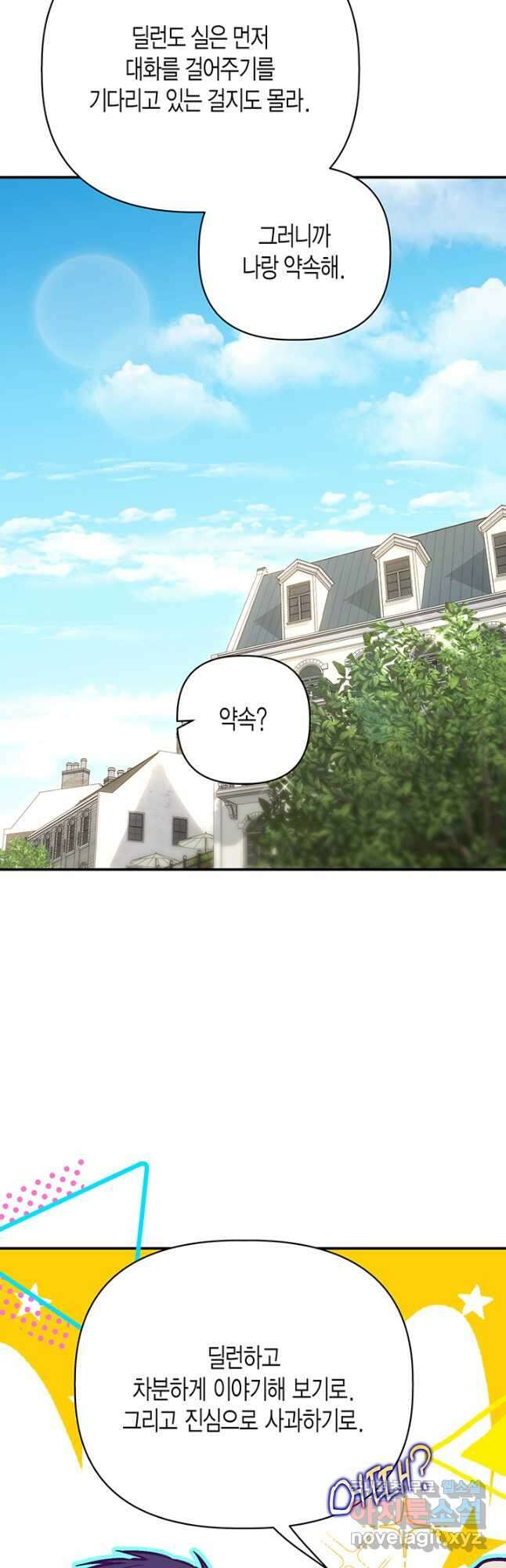 다행인지 불행인지 107화 50