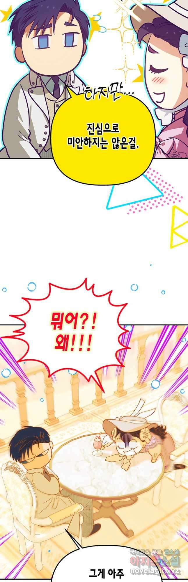 다행인지 불행인지 107화 51
