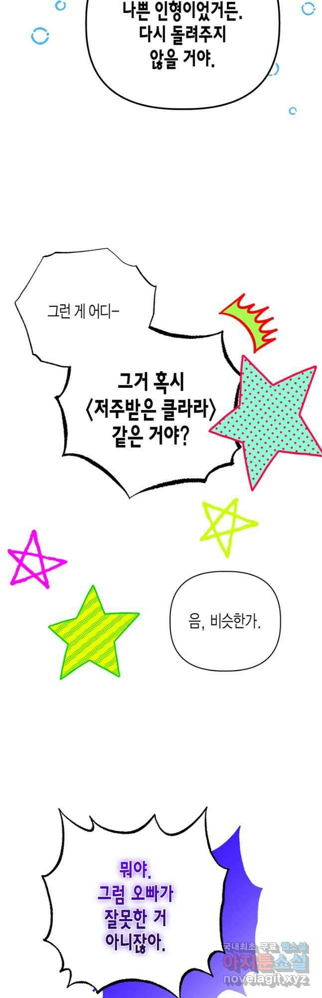 다행인지 불행인지 107화 52