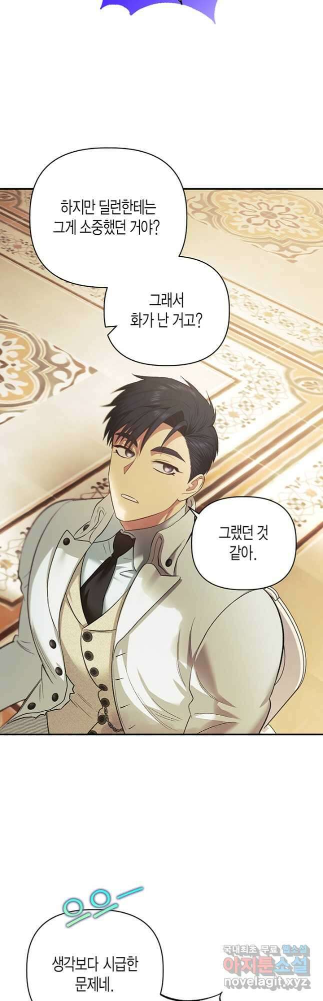 다행인지 불행인지 107화 53